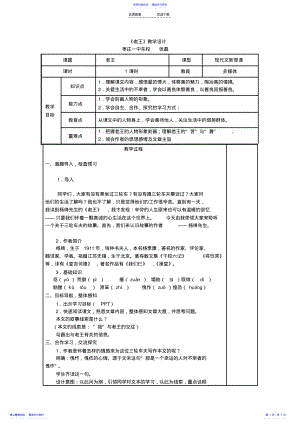 2022年《老王》优秀教案 .pdf