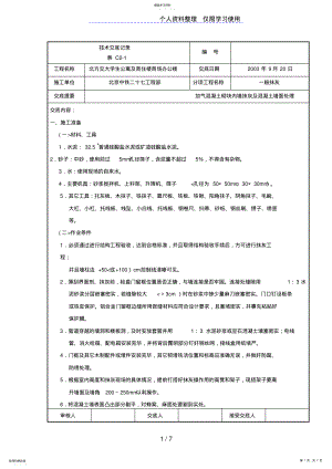 2022年某公寓及商住楼一般抹灰工程技术交底 .pdf