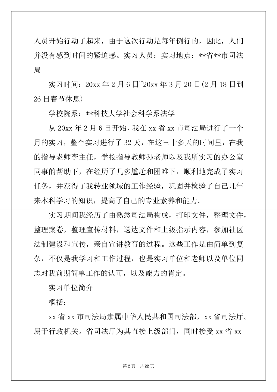 2022年大学生司法局实习报告8篇.docx_第2页