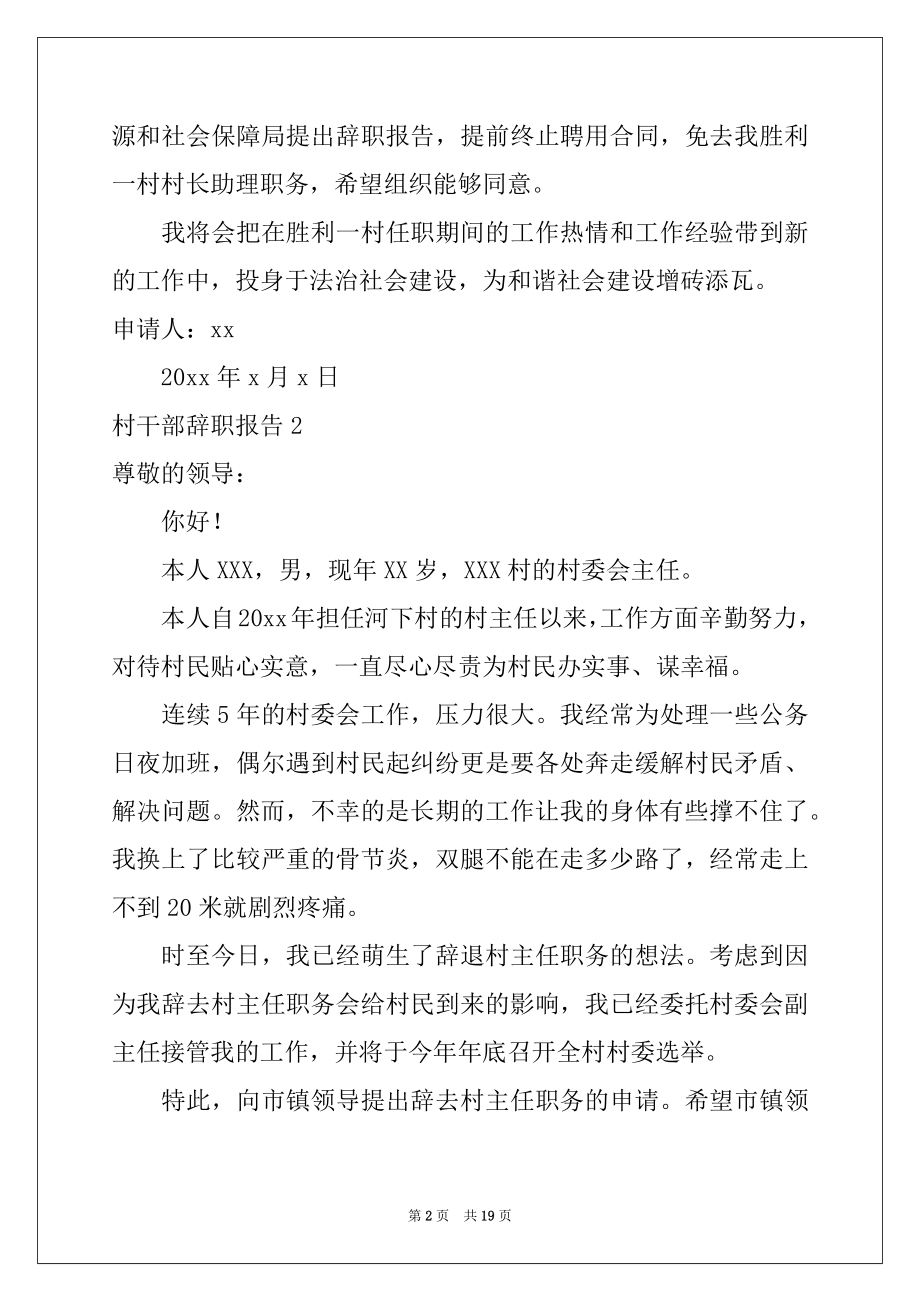 2022年村干部辞职报告精选.docx_第2页