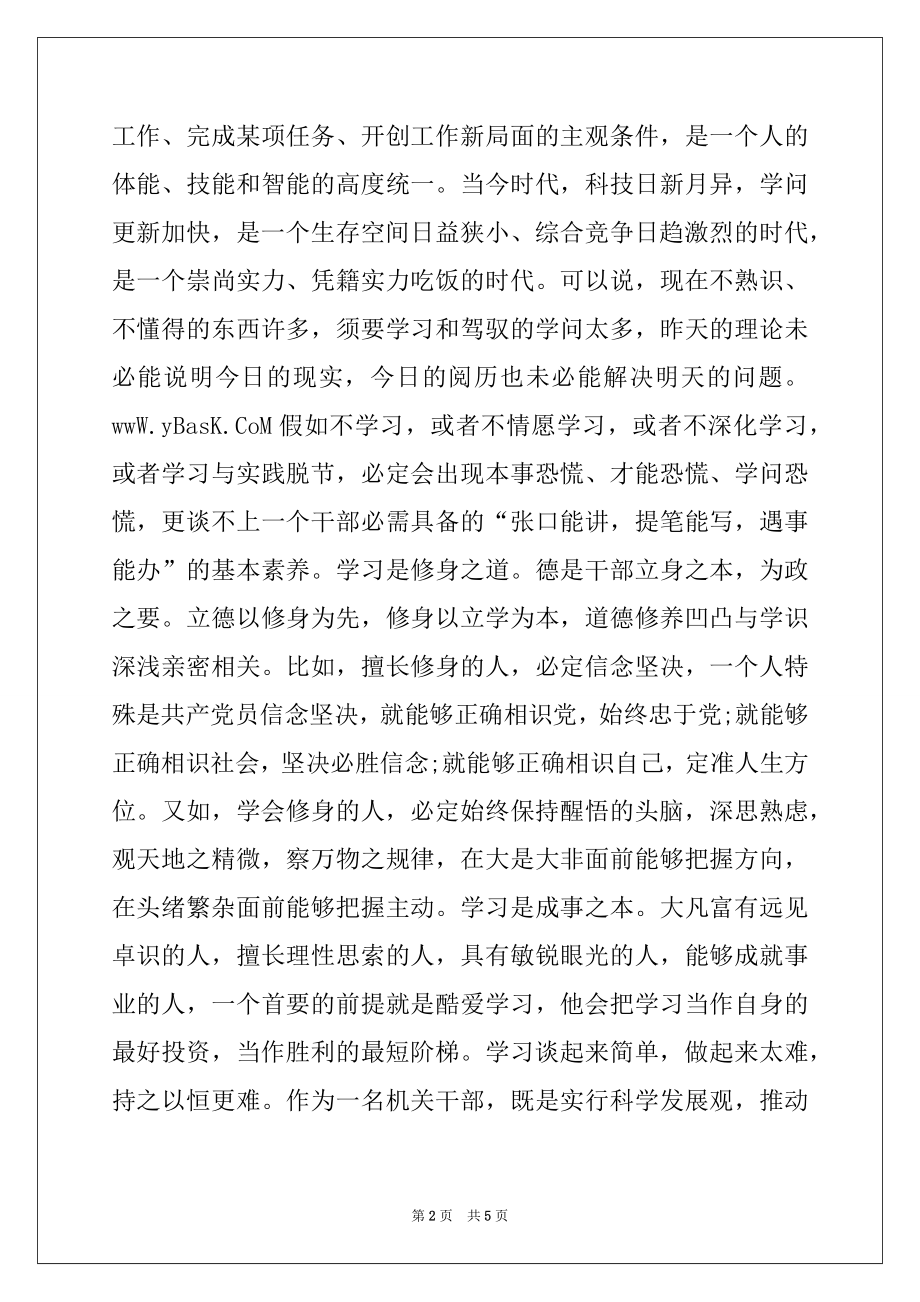 2022年机关干部科学发展观学习心得体会(1),党团材料.docx_第2页