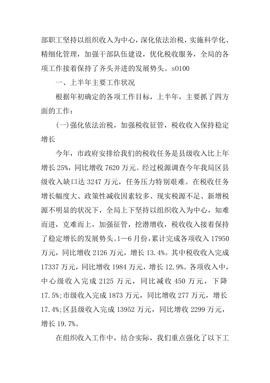 2022年地税个人工作总结_地税局个人工作总结(4).docx_第2页