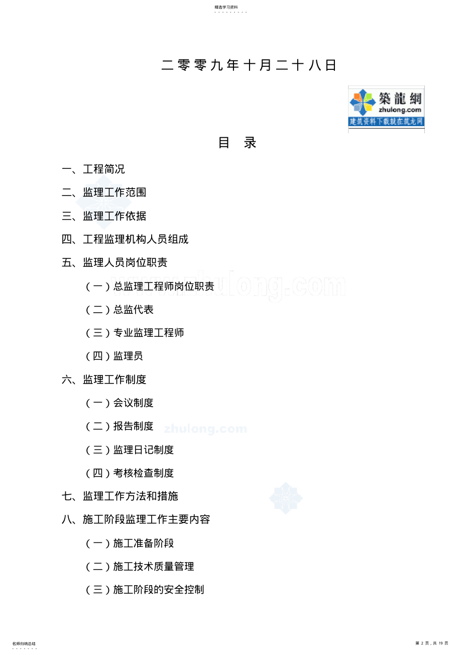 2022年某供水管网改造工程监理规划 .pdf_第2页