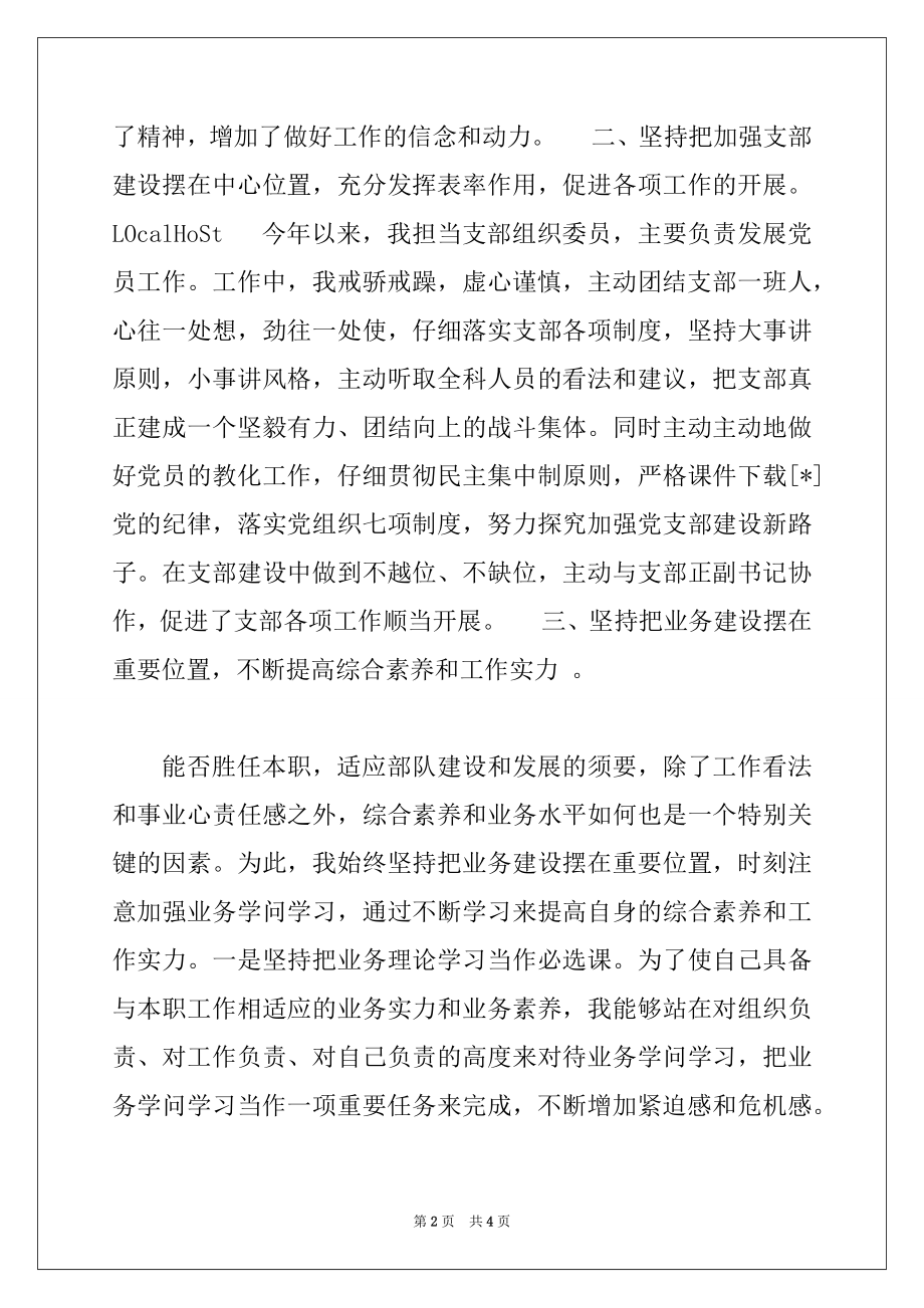 2022年某边防检查员年终工作个人述职报告.docx_第2页