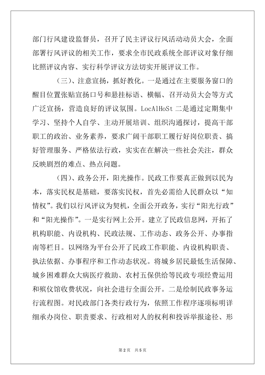 2022年民政局民主评议行风活动自评报告例文.docx_第2页