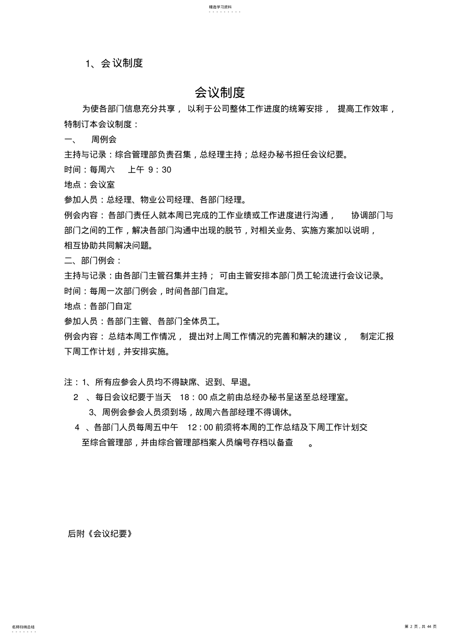 2022年某置业公司规章制度及业务流程手册 .pdf_第2页