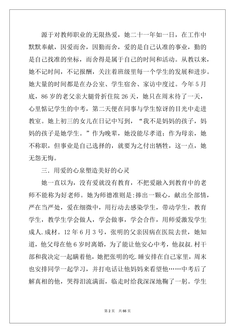 2022年师德标兵先进事迹材料(15篇)例文.docx_第2页