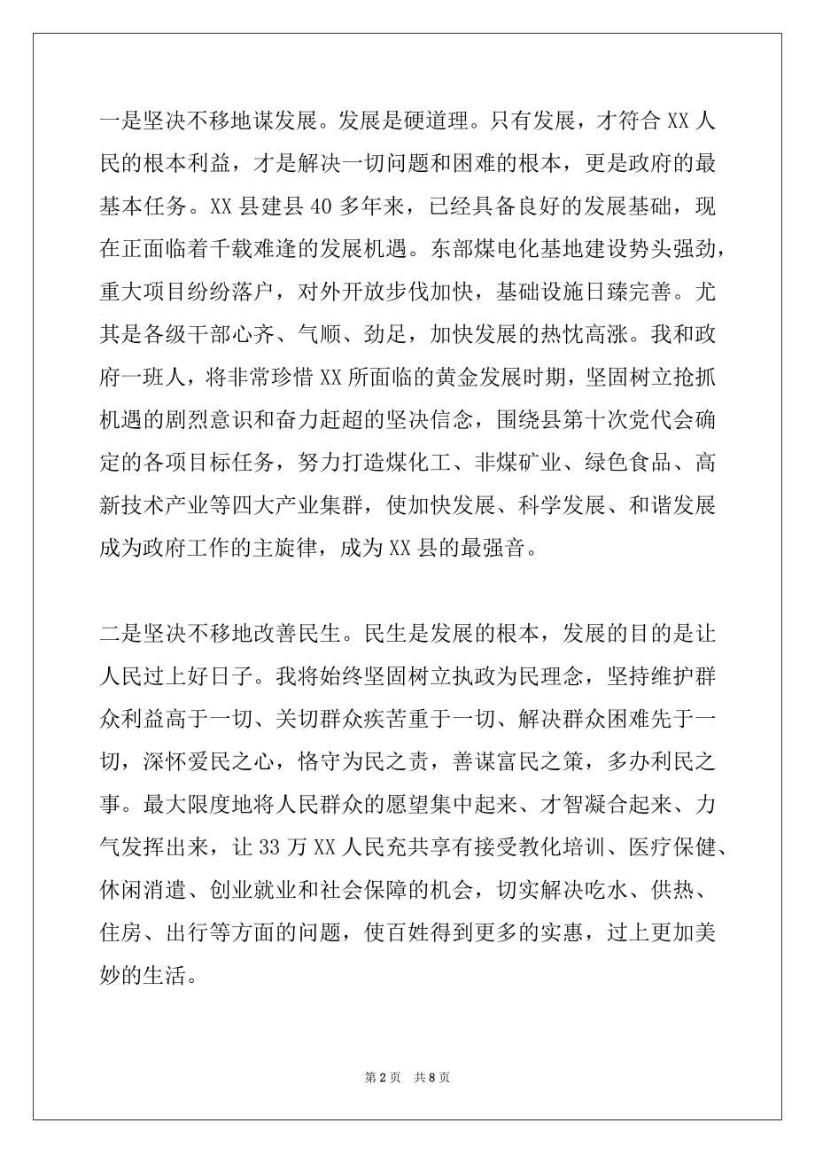 2022年新当选县长表态讲话.docx_第2页