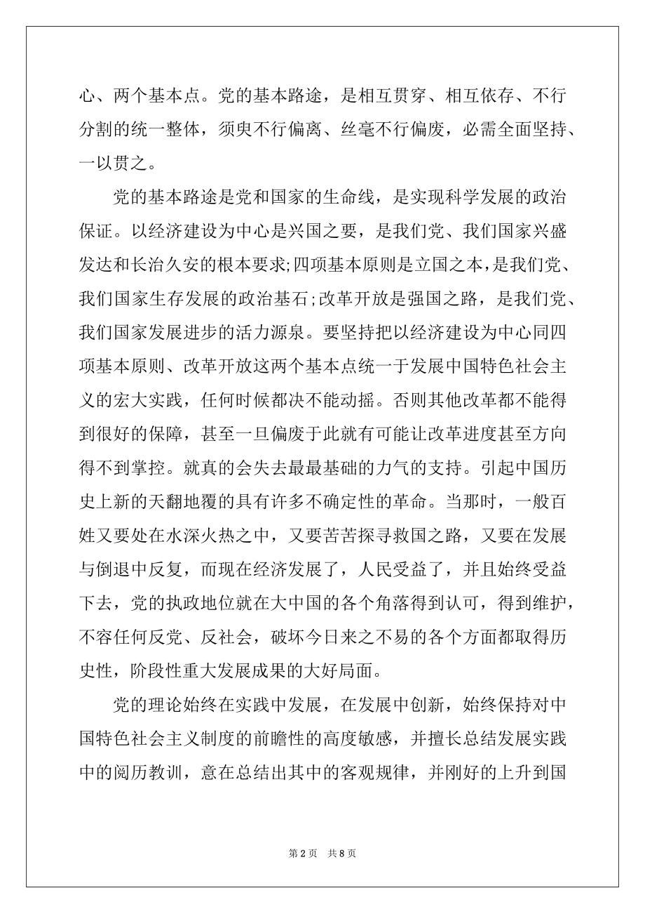 2022年学习十八届六中全会精神心得体会.docx_第2页