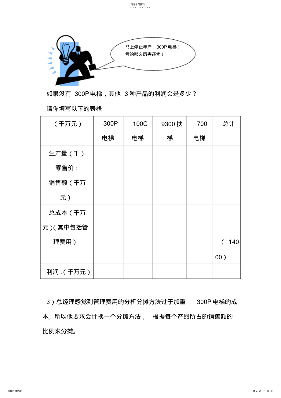 2022年某电梯的成本分析与产品决策 .pdf_第2页