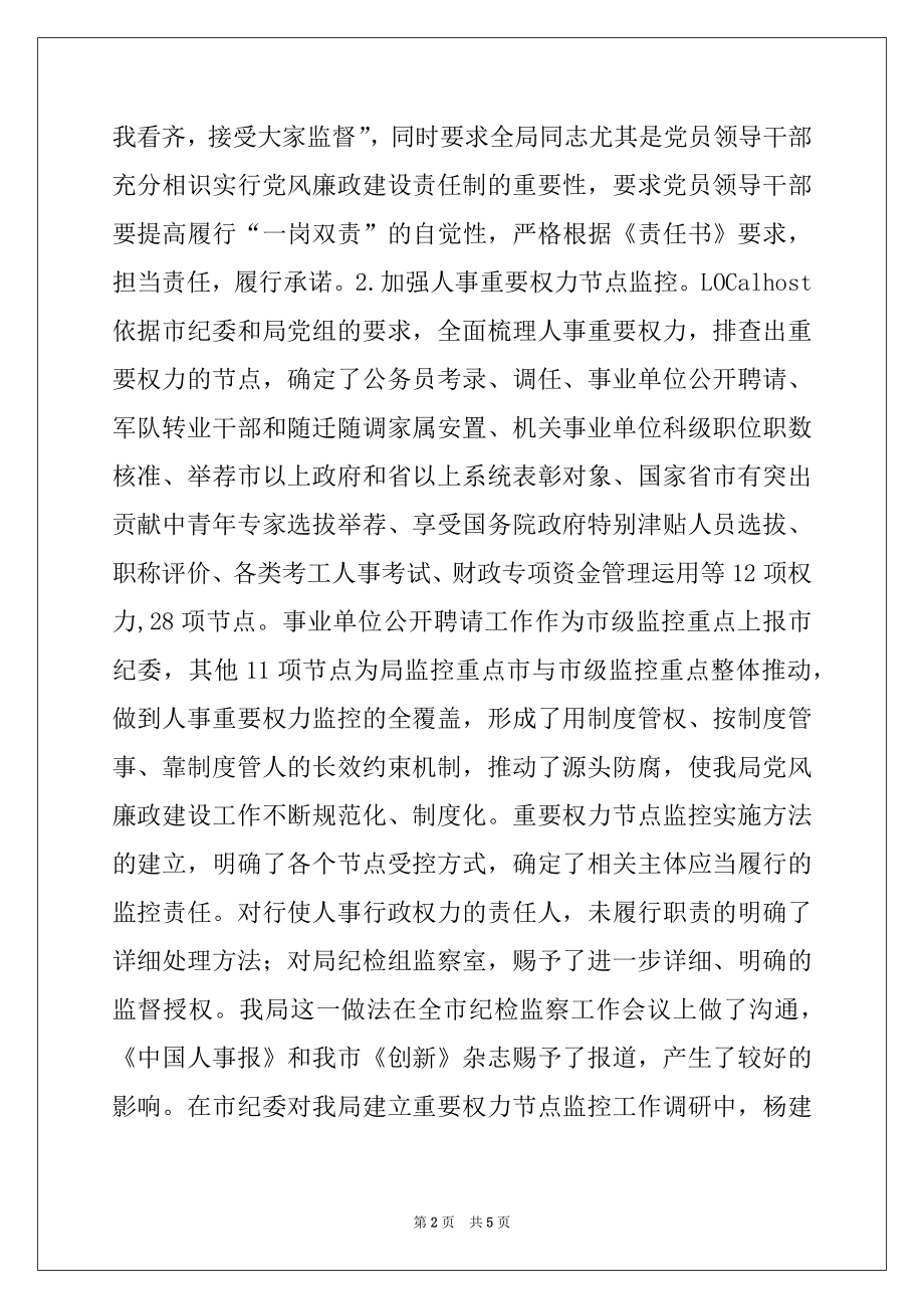 2022年市人事局纪检监察人事工作总结.docx_第2页