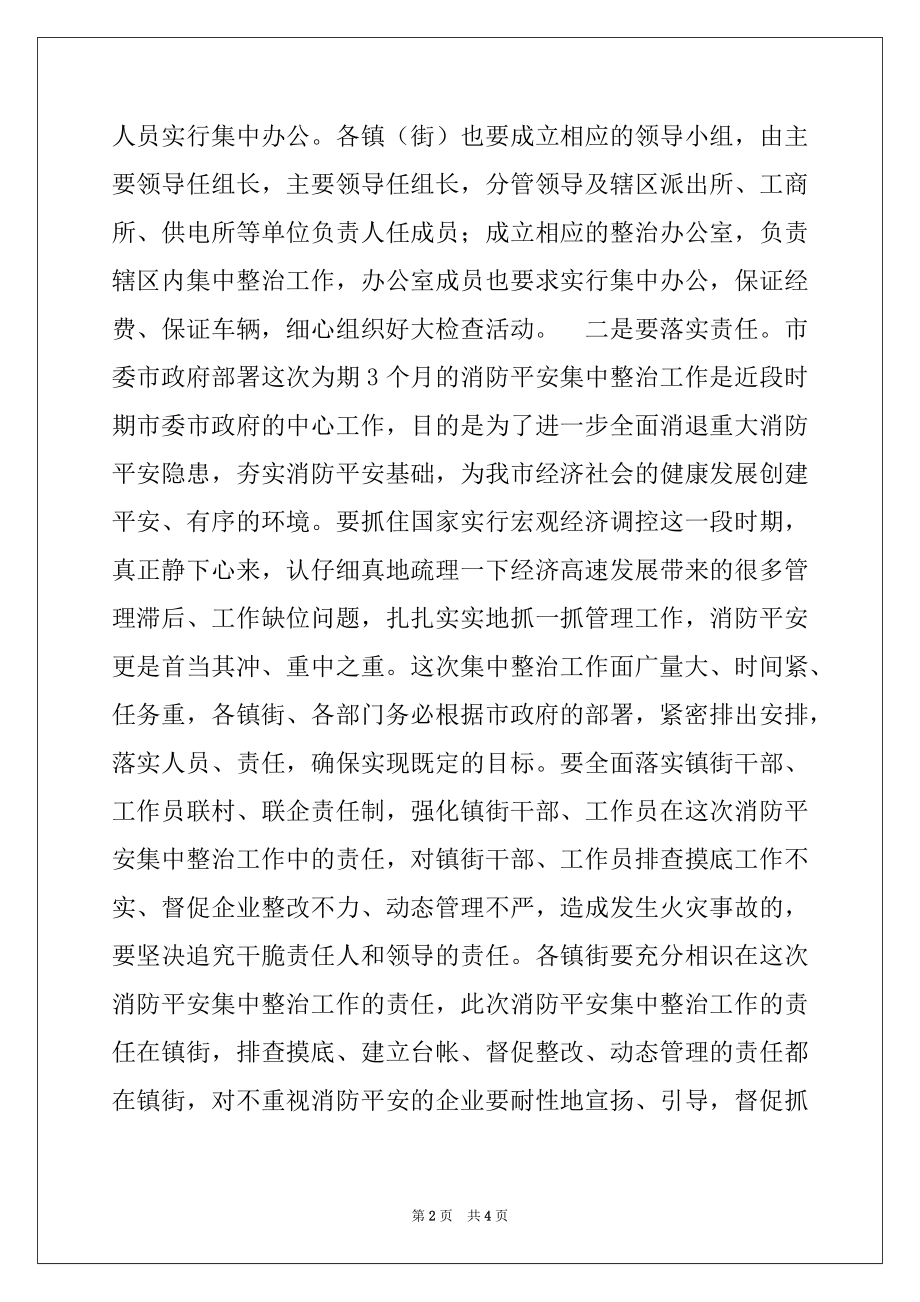 2022年在全市消防安全集中整治工作会议上的讲话例文.docx_第2页