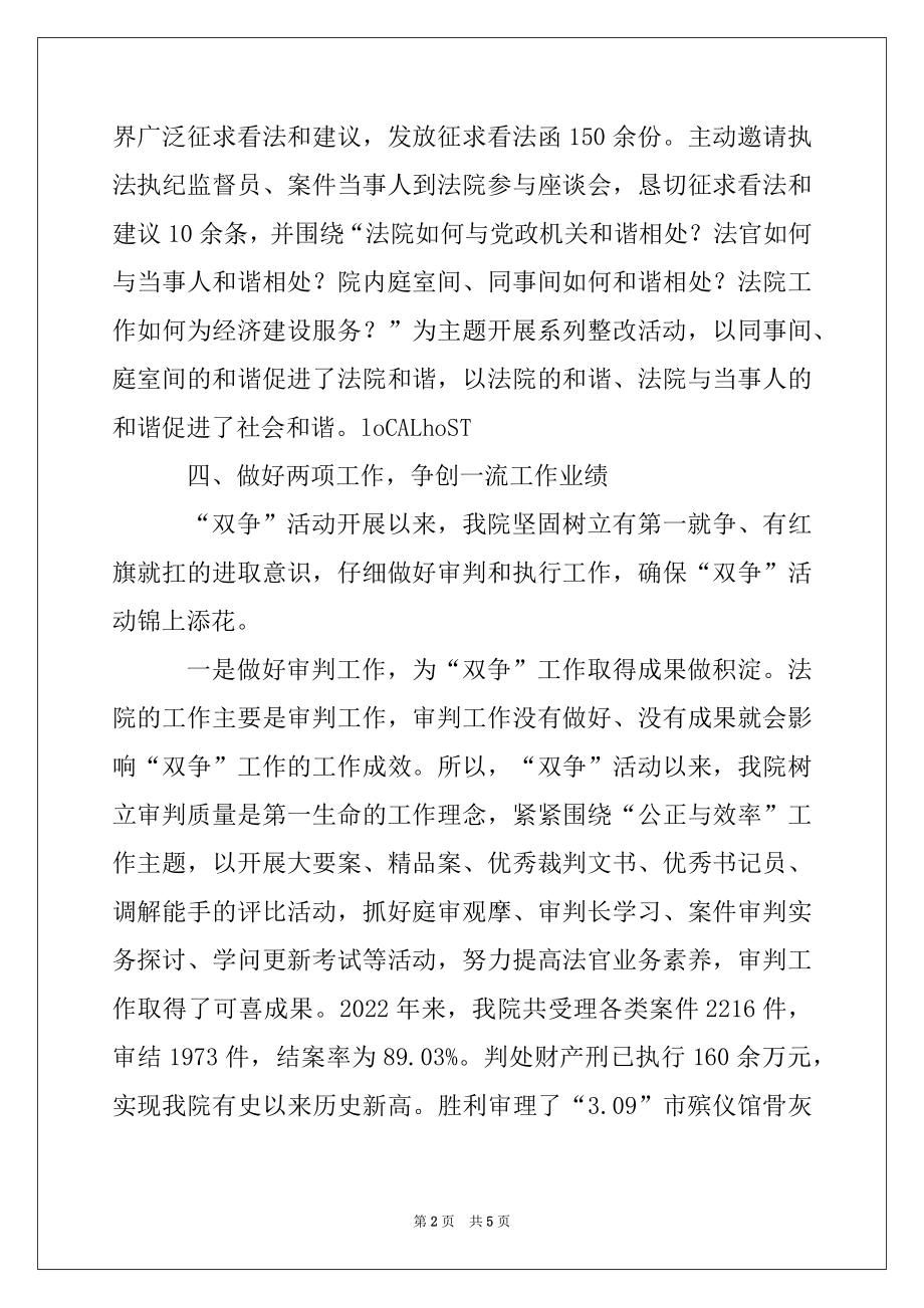 2022年市法院双争活动工作总结汇报材料.docx_第2页