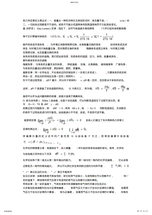 2022年材料热力学与相变复习总结 .pdf