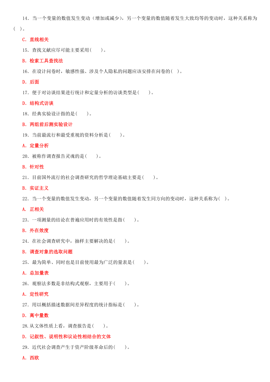 国家开放大学电大《社会调查研究与方法》与《中国特色社会主义理论体系概论》(中特理论)网络核心课形考网考作业试题及答案.docx_第2页