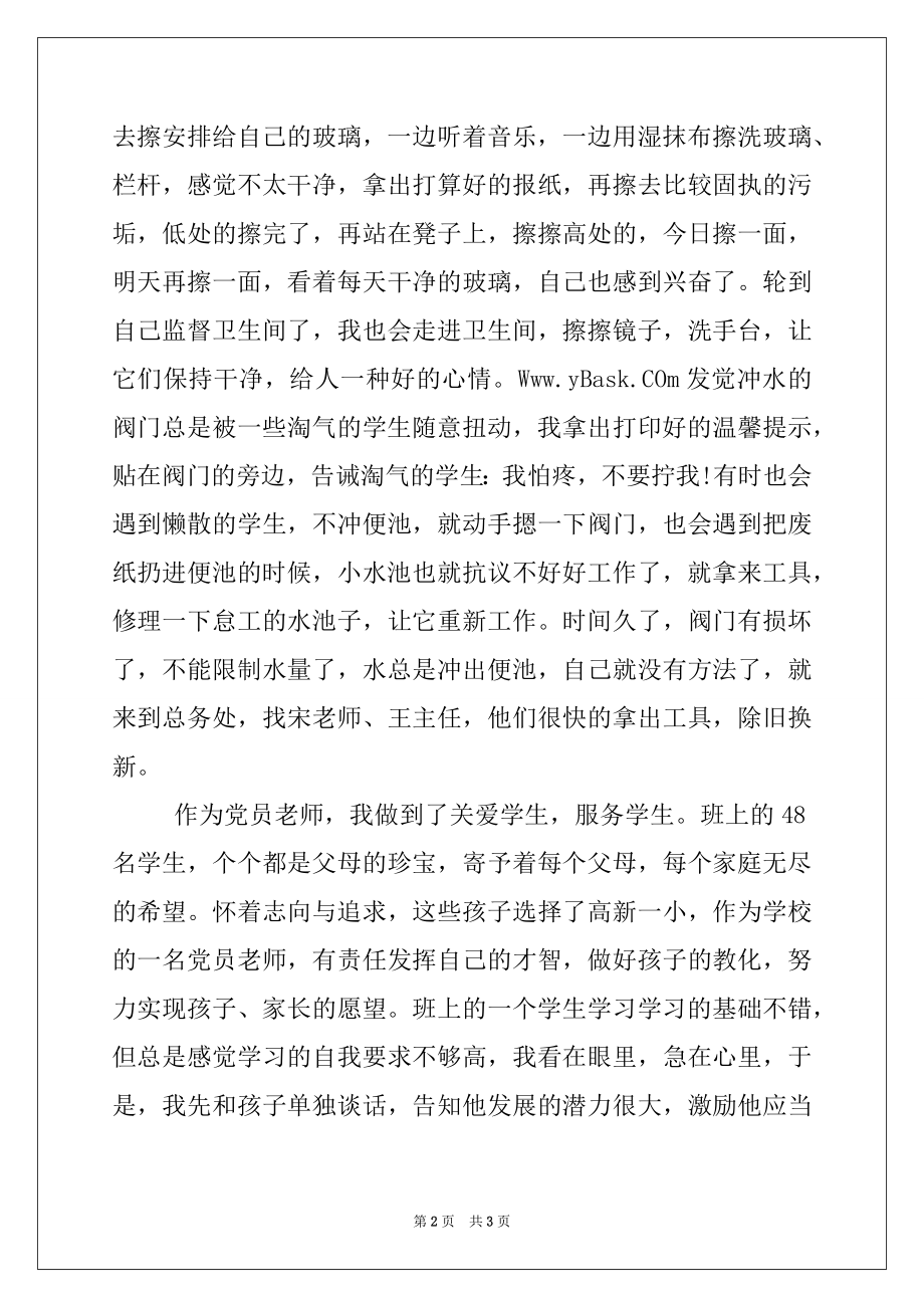 2022年教师党员创先争优计划.docx_第2页