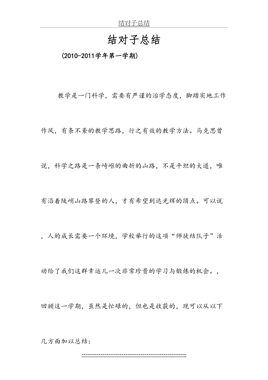 教师结对子总结.doc_第2页