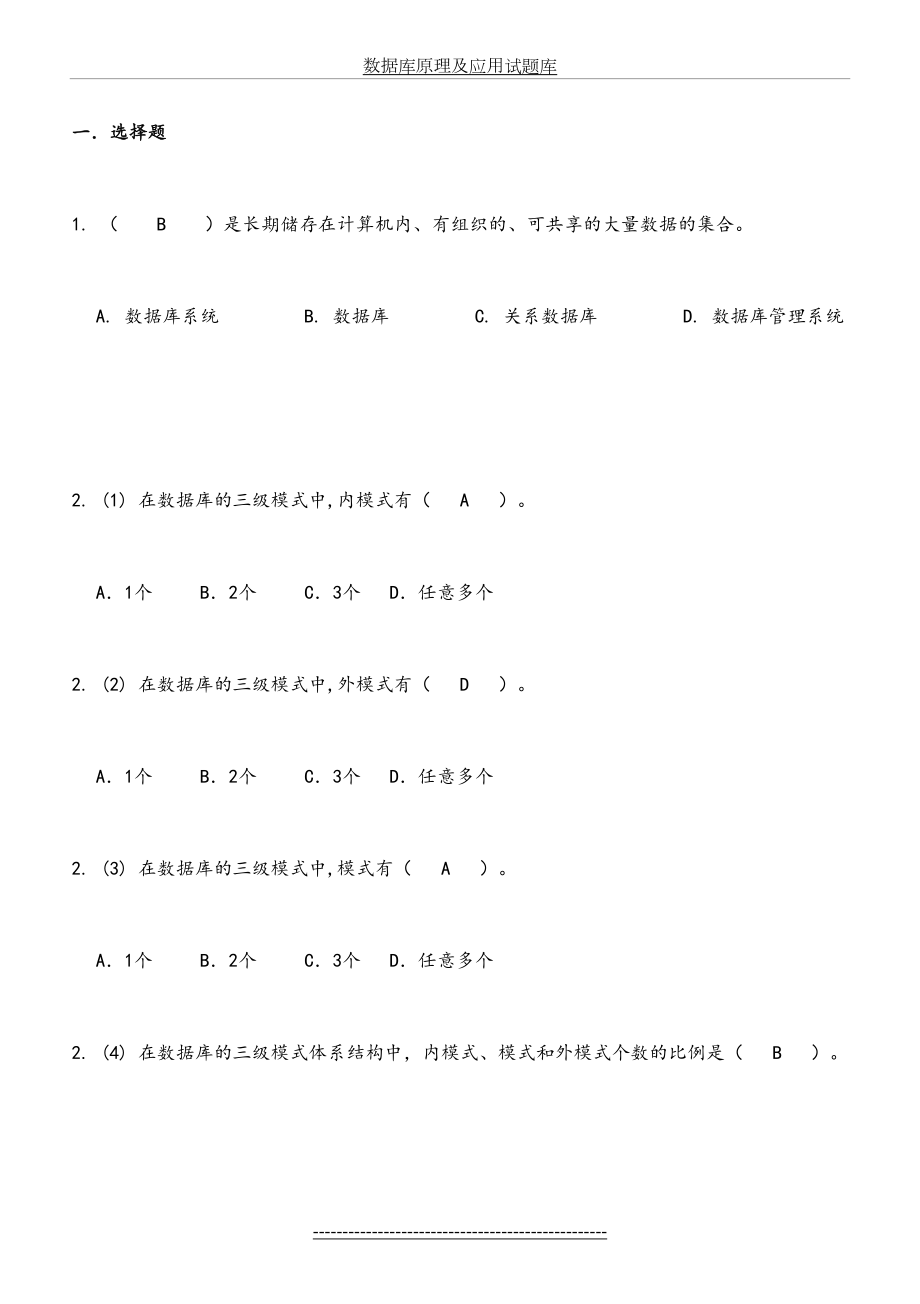 数据库原理及应用试题库.doc_第2页