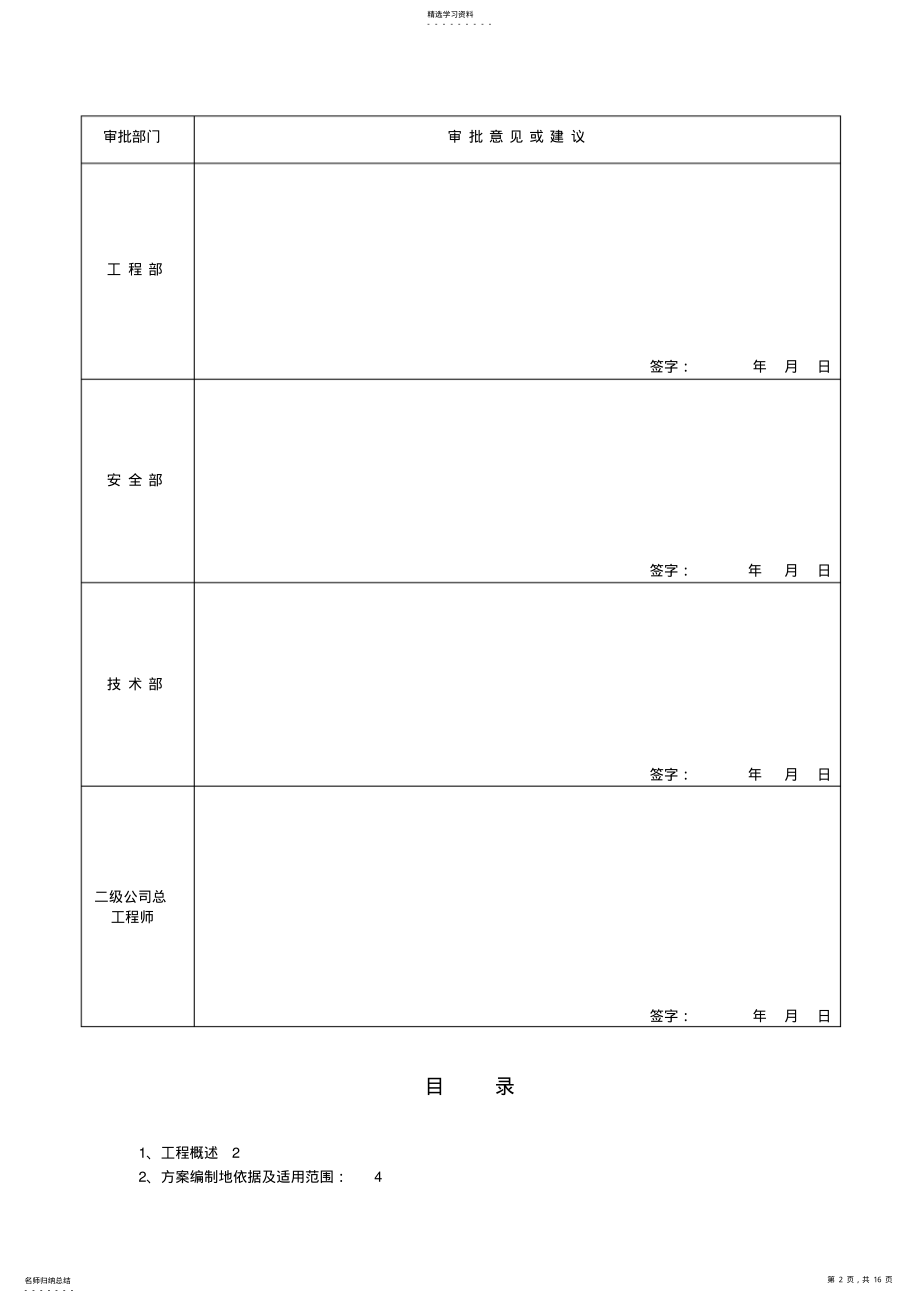 2022年某焦炉工程机组电气设备调试方案 .pdf_第2页