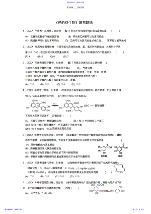 2022年《烃的衍生物》高考题选 .pdf