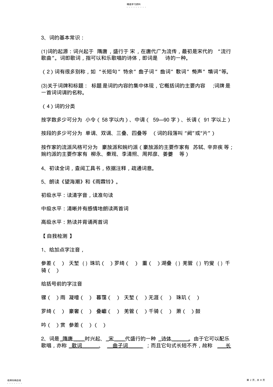 2022年柳永词两首导学案 .pdf_第2页