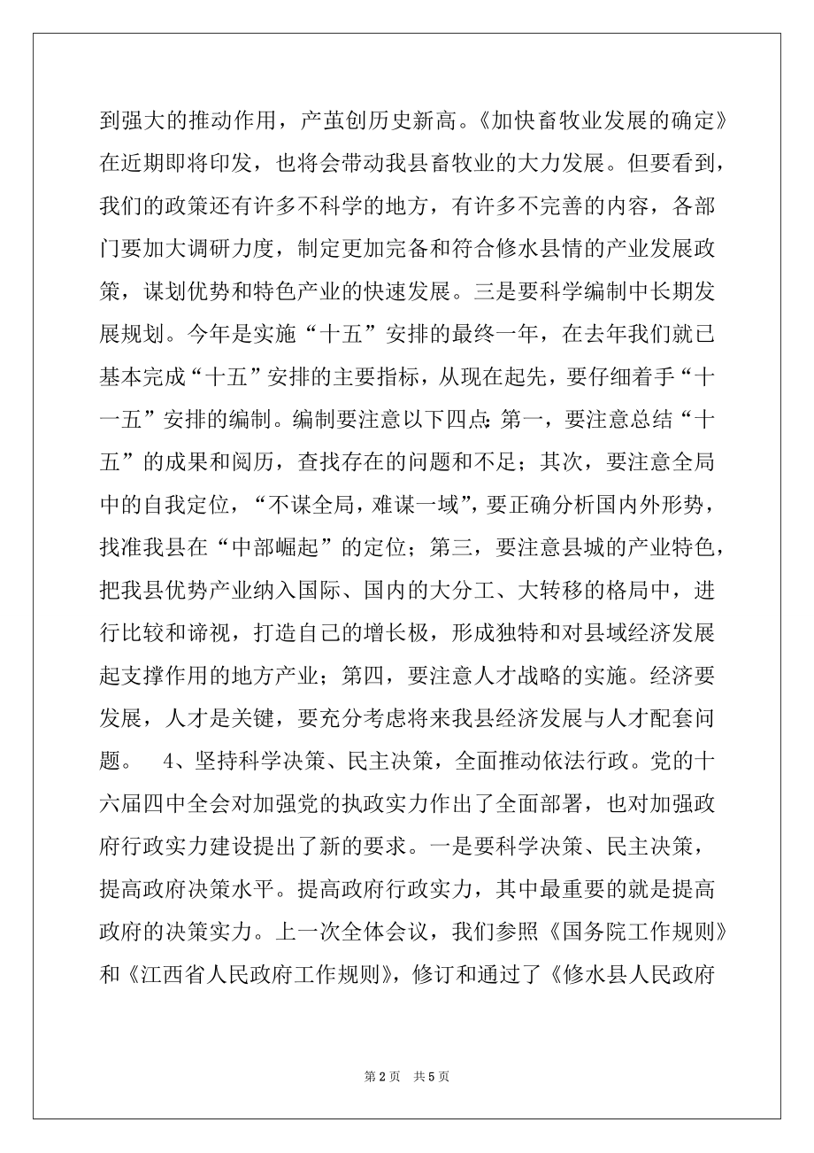 2022年在政府全体会议上的讲话精选.docx_第2页