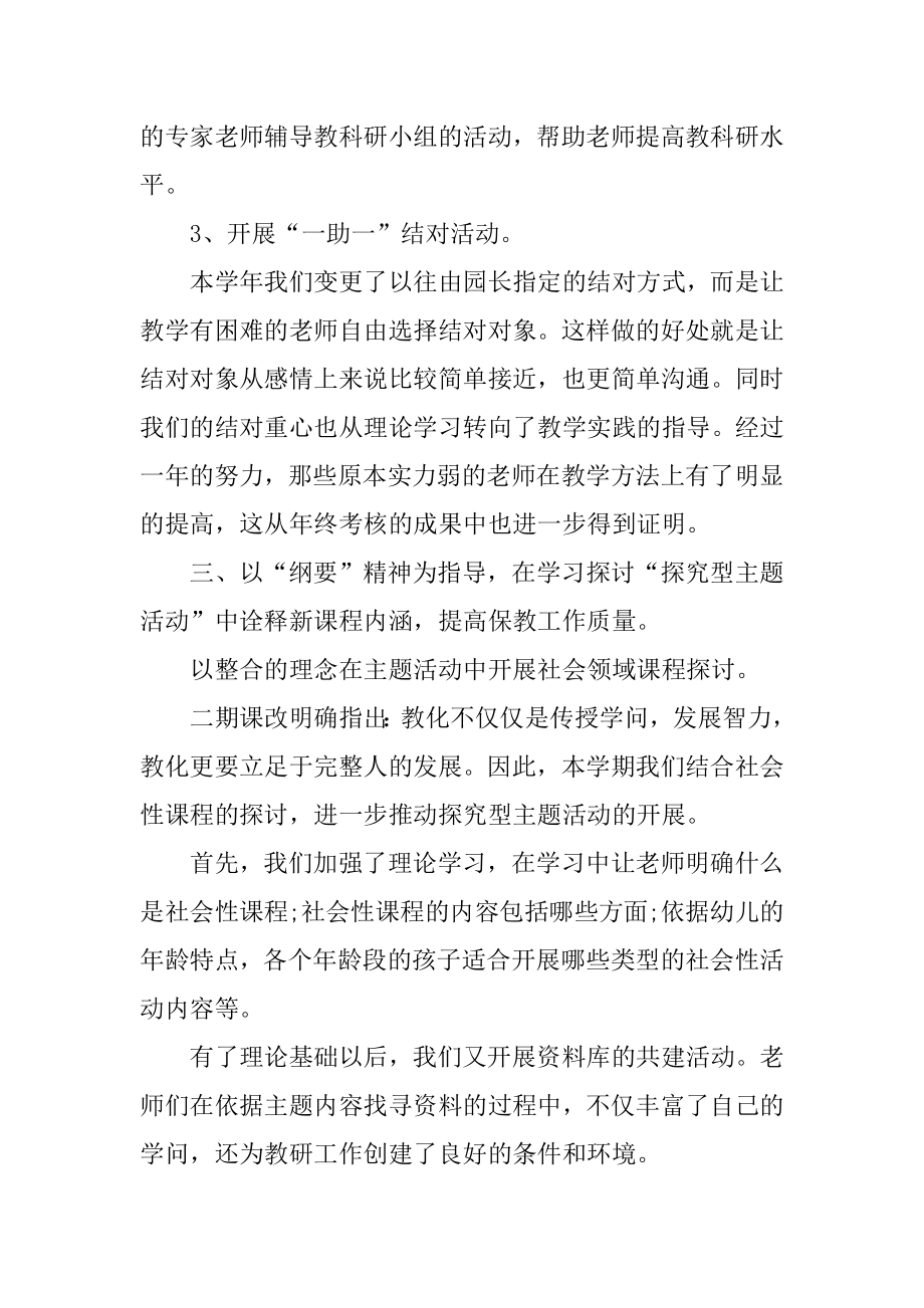 2022年生活老师的工作总结_生活指导教师个人总结报告(11).docx_第2页