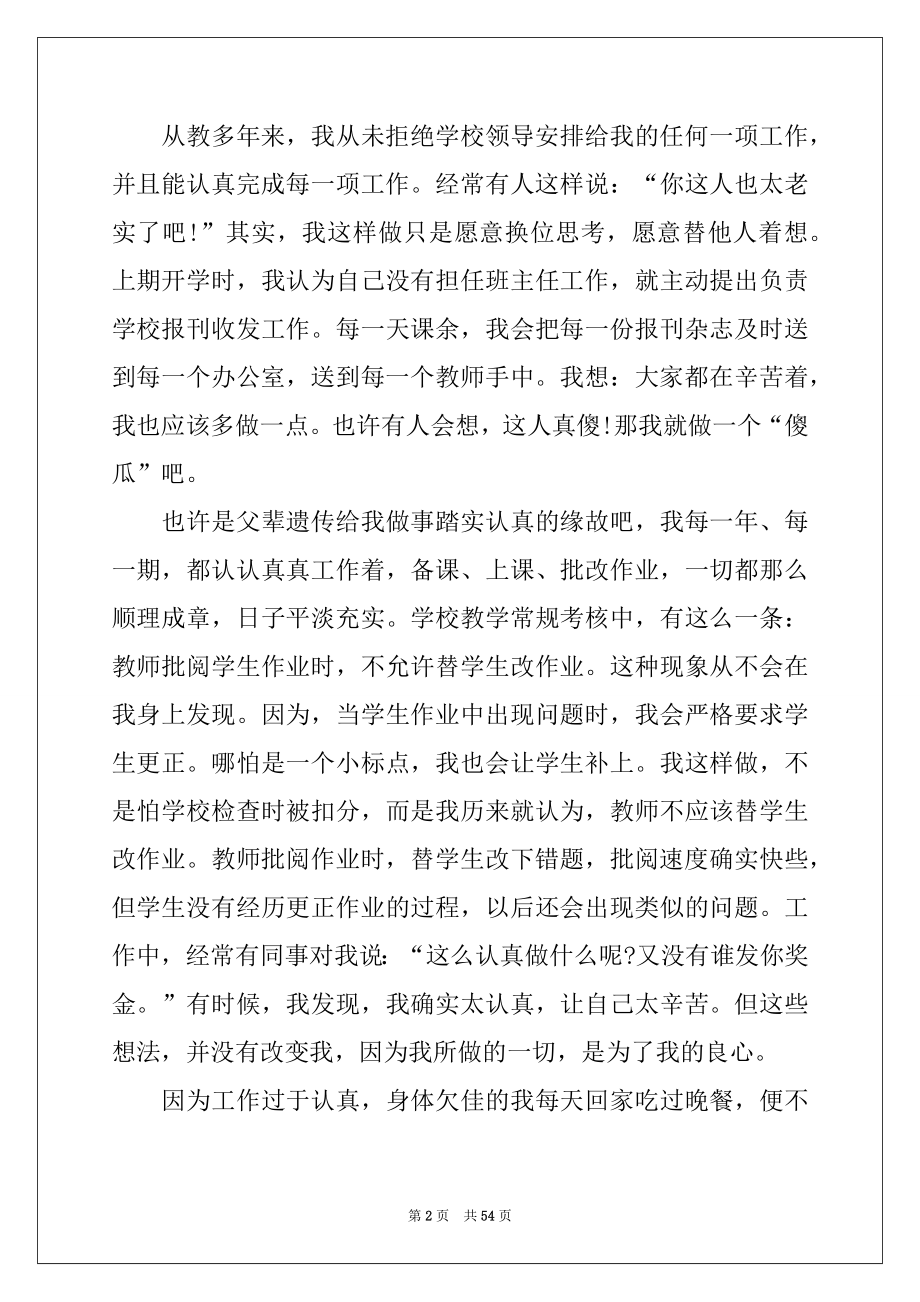 2022年师德标兵先进事迹材料(集合15篇).docx_第2页