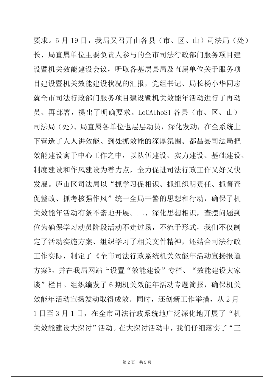 2022年市司法局开展机关效能年活动上半年工作情况汇报.docx_第2页