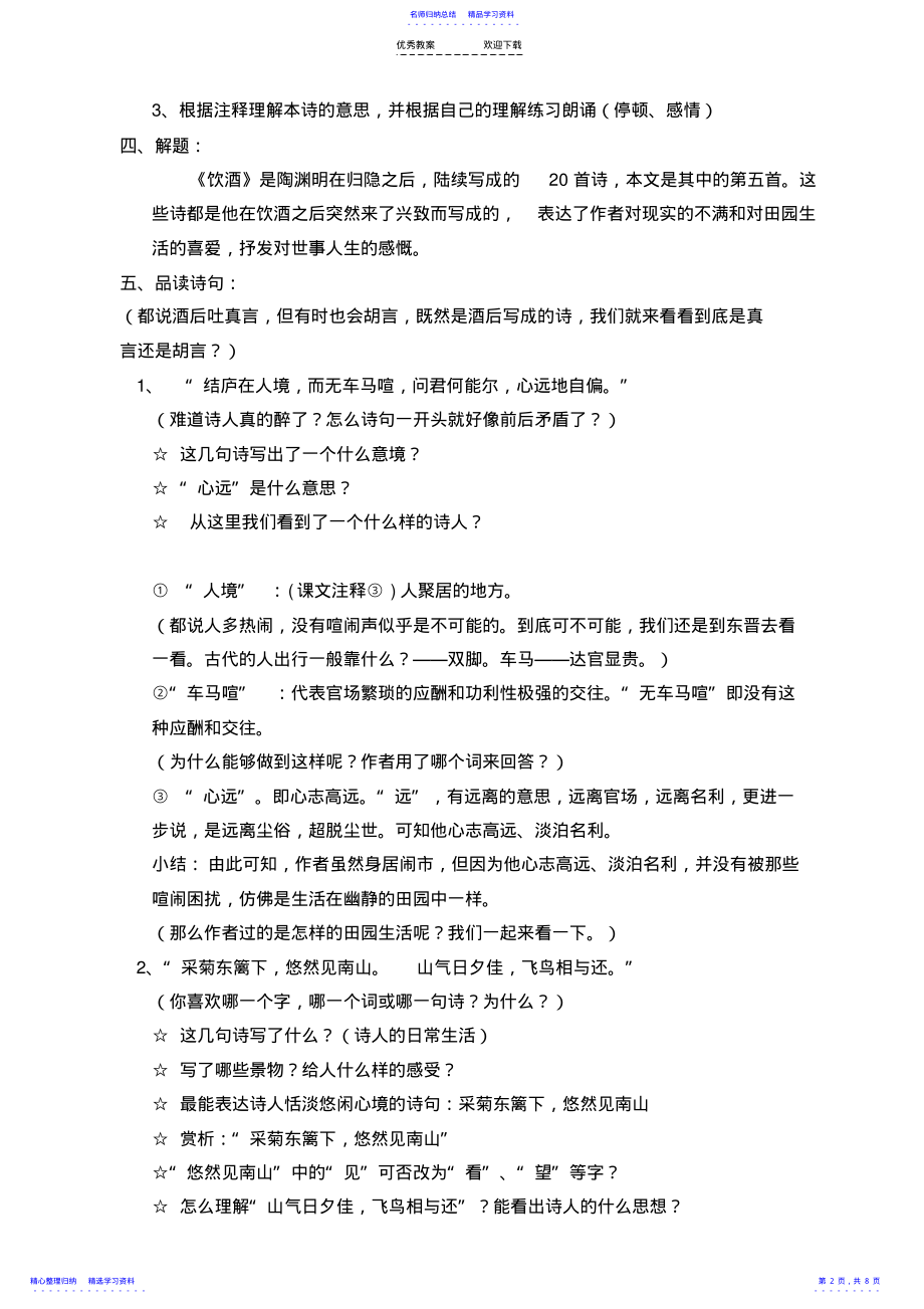 2022年《饮酒》教学设计 .pdf_第2页