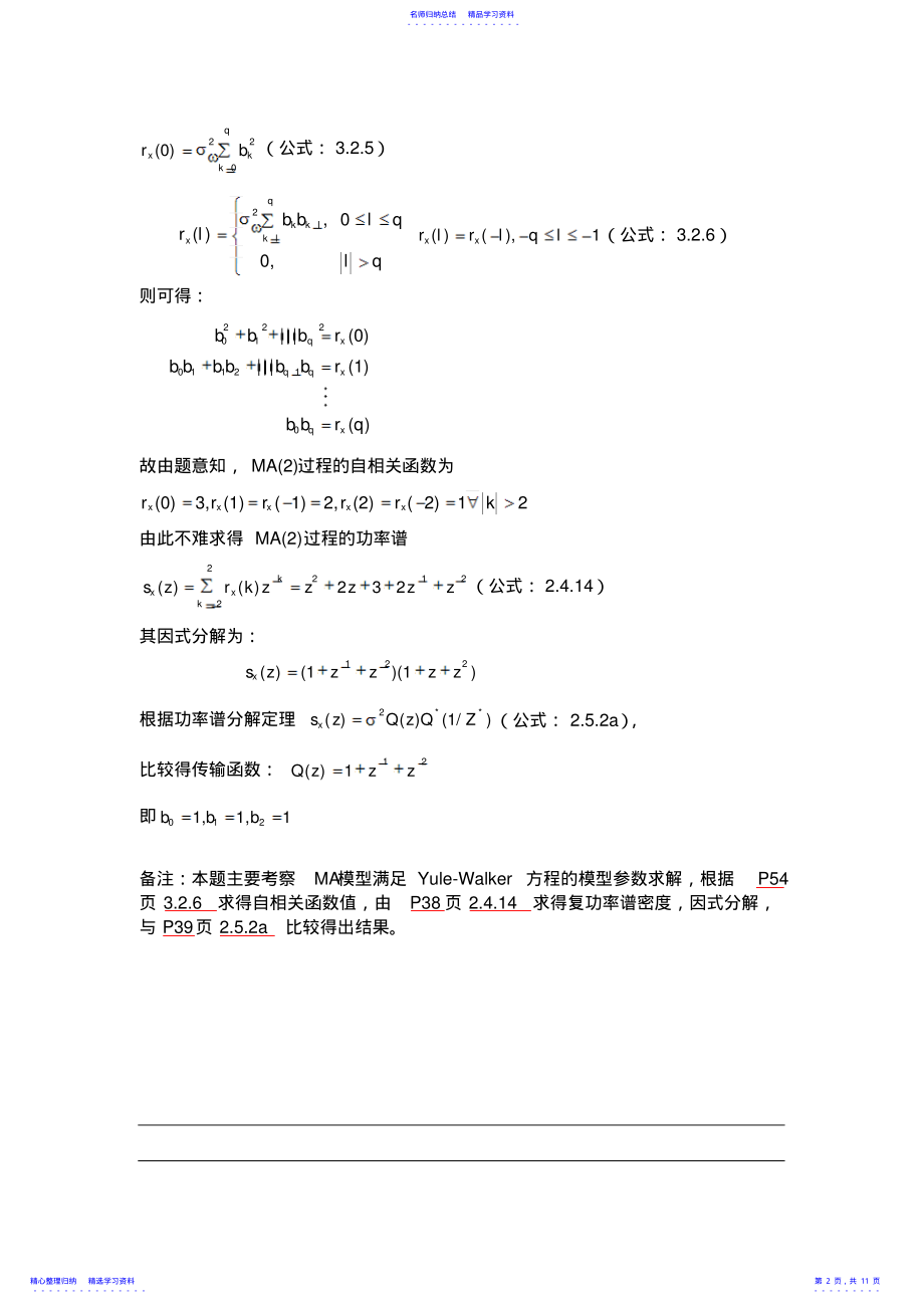 2022年《随机信号处理》重点题目题型及相关知识点 .pdf_第2页