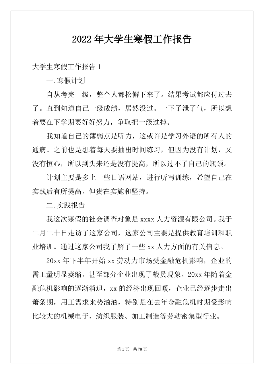 2022年大学生寒假工作报告例文.docx_第1页