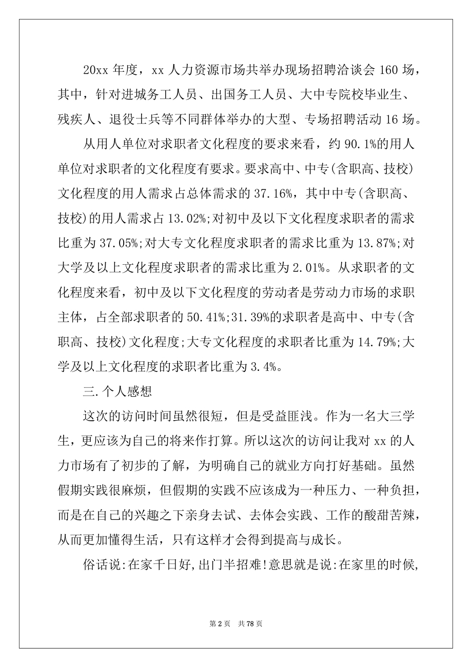 2022年大学生寒假工作报告例文.docx_第2页