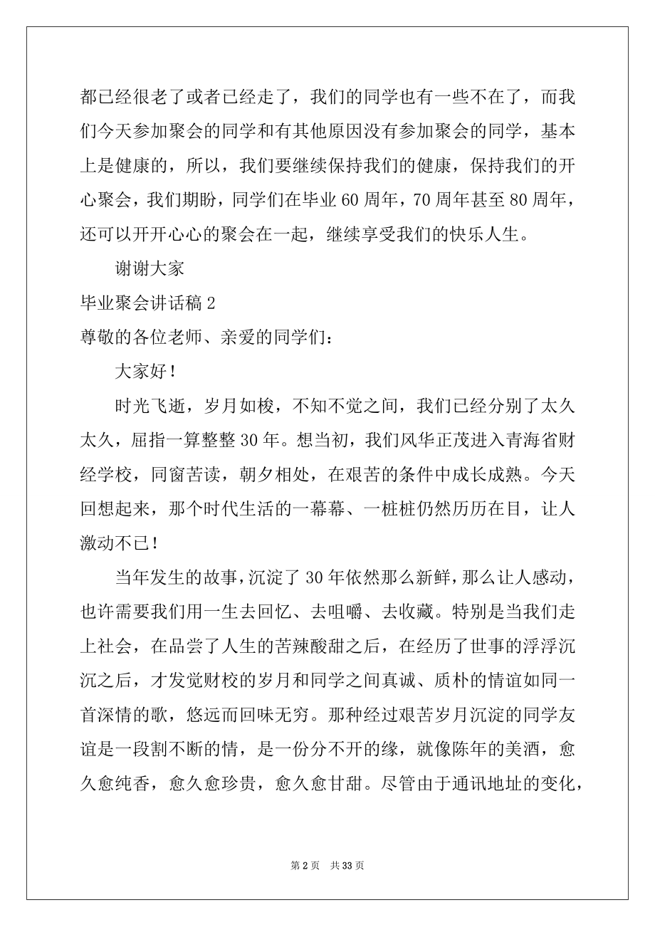 2022年毕业聚会讲话稿15篇范本.docx_第2页