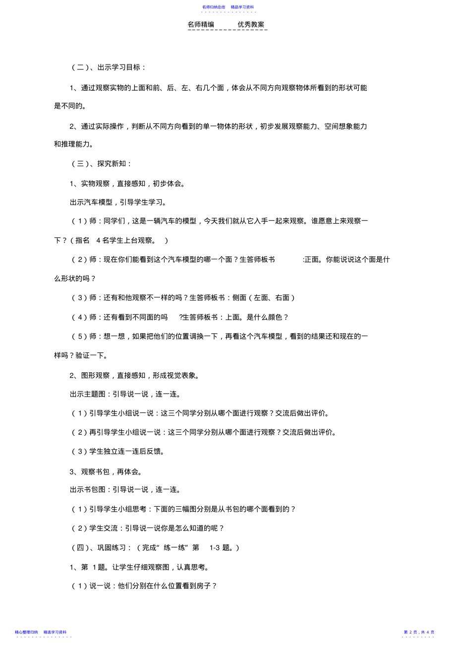 2022年一年数学下册《看一看》教学设计和反思 2.pdf_第2页