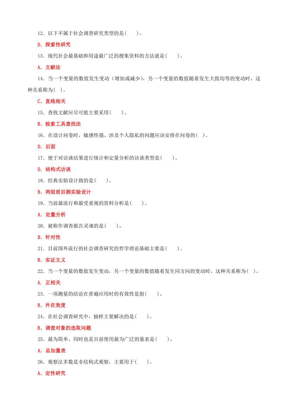 2022年国家开放大学电大《社会调查研究与方法》期末试题与《财务管理》单选题及答案.docx_第2页