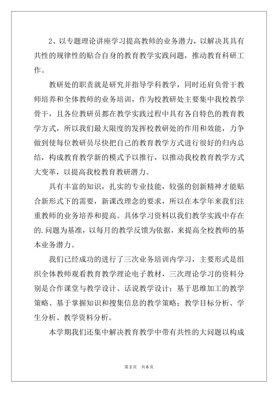 2022年科技局5.12防震减灾工作总结.docx_第2页