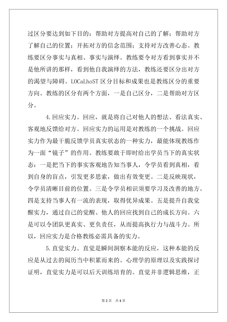 2022年当好一名领导的艺术学习材料例文.docx_第2页