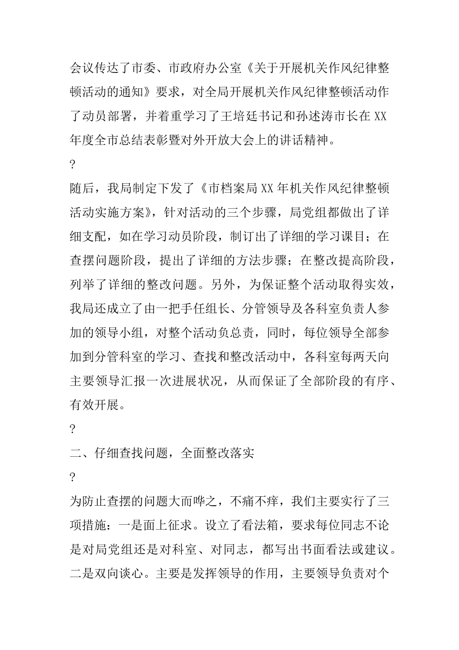 2022年档案局纪律整顿工作报告.docx_第2页