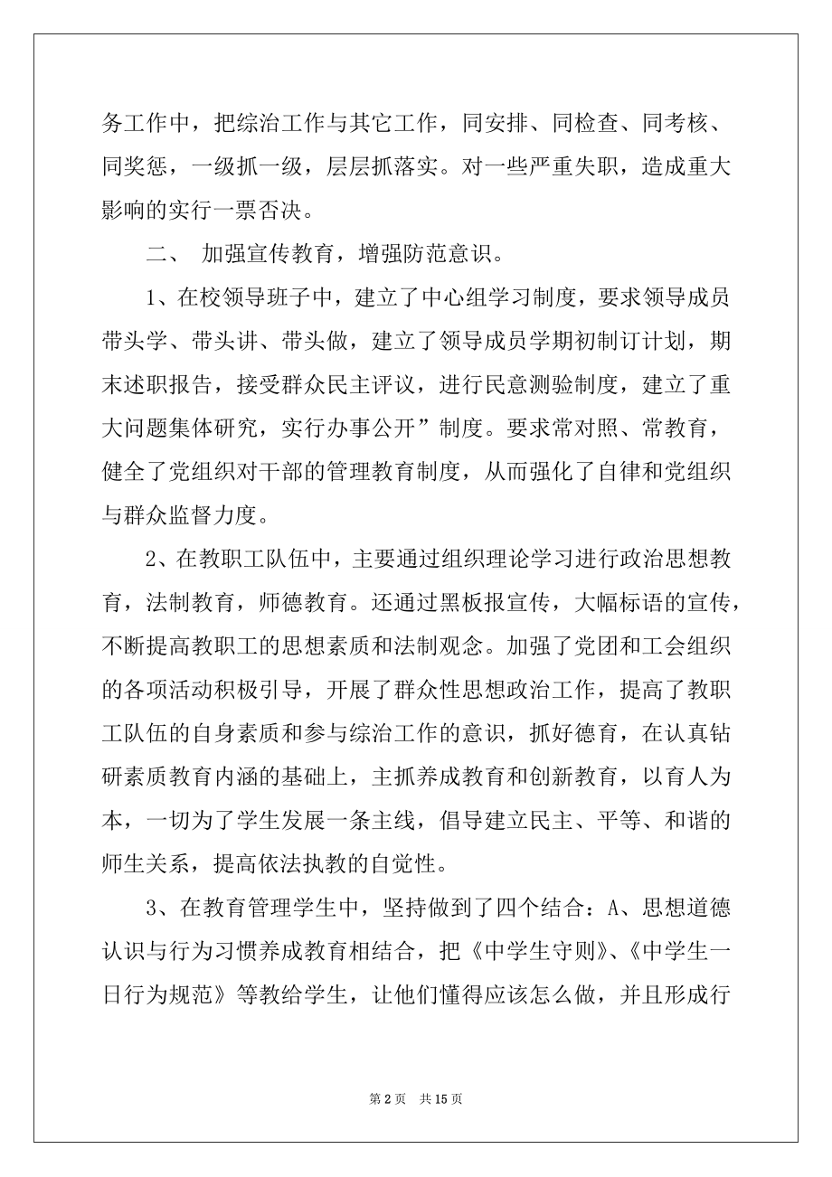 2022年学校综治工作校长述职报告例文.docx_第2页