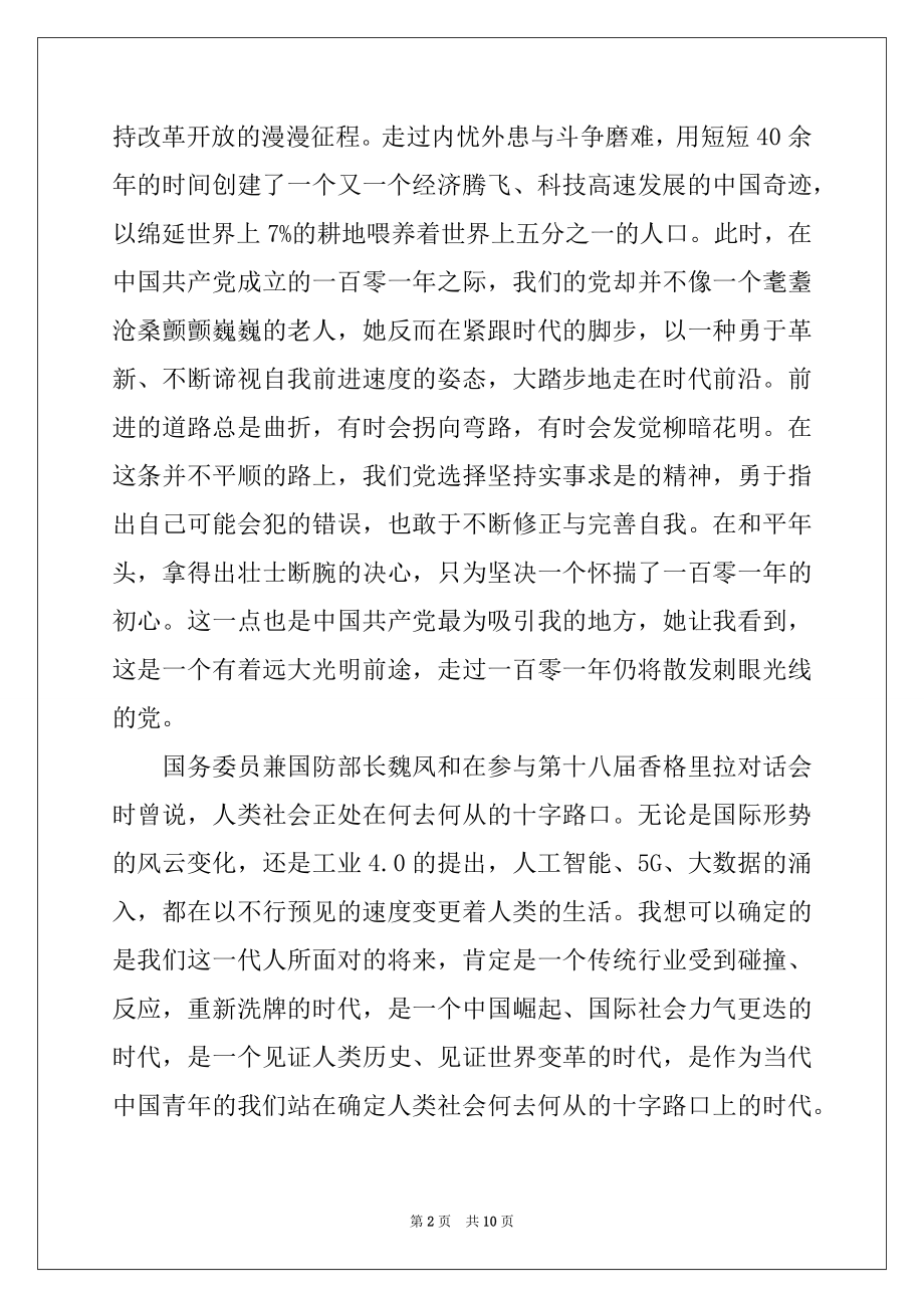 2022年年党员学习贯彻党史个人心得体会.docx_第2页