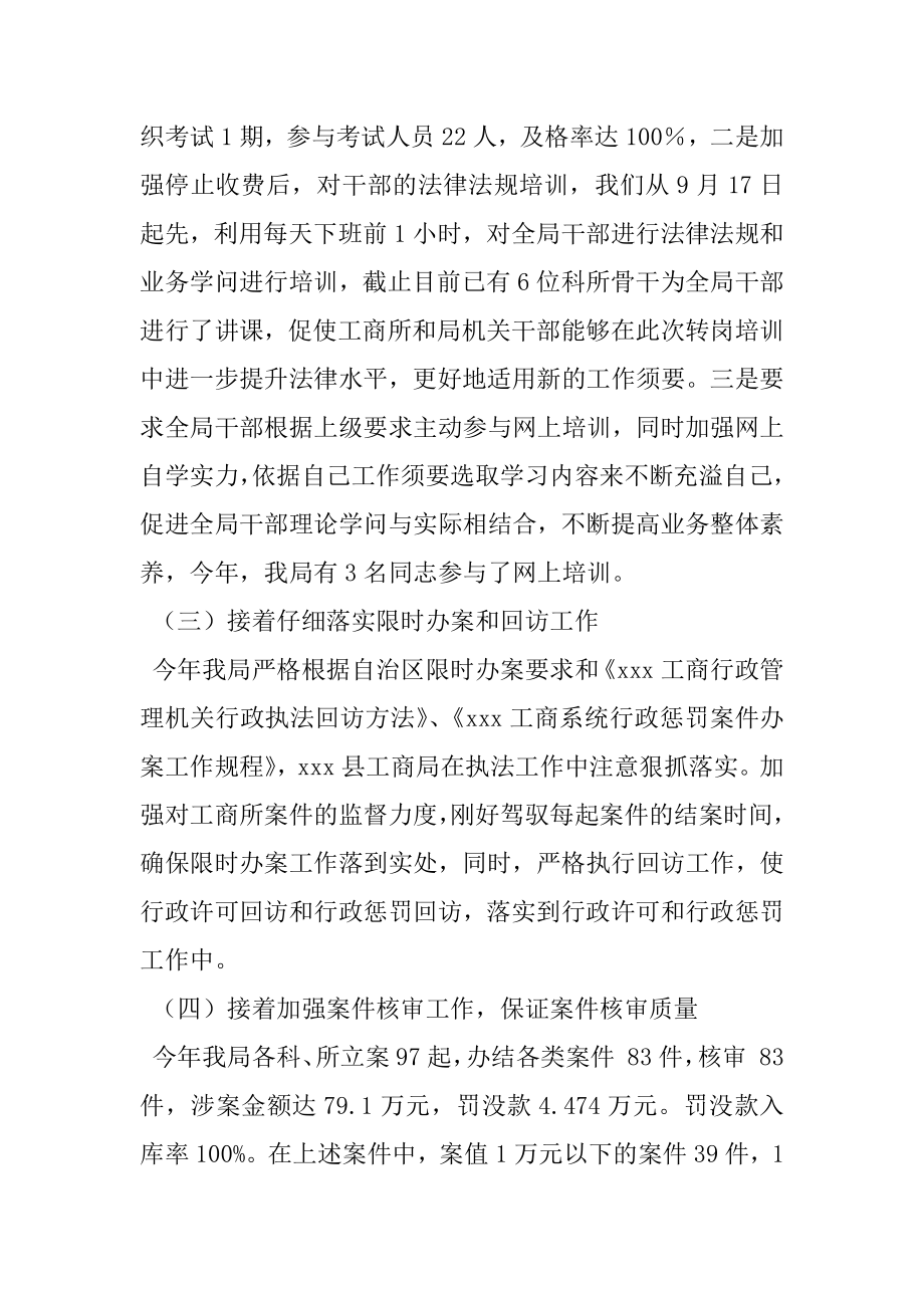 2022年某县工商局法制2022年工作年终总结.docx_第2页