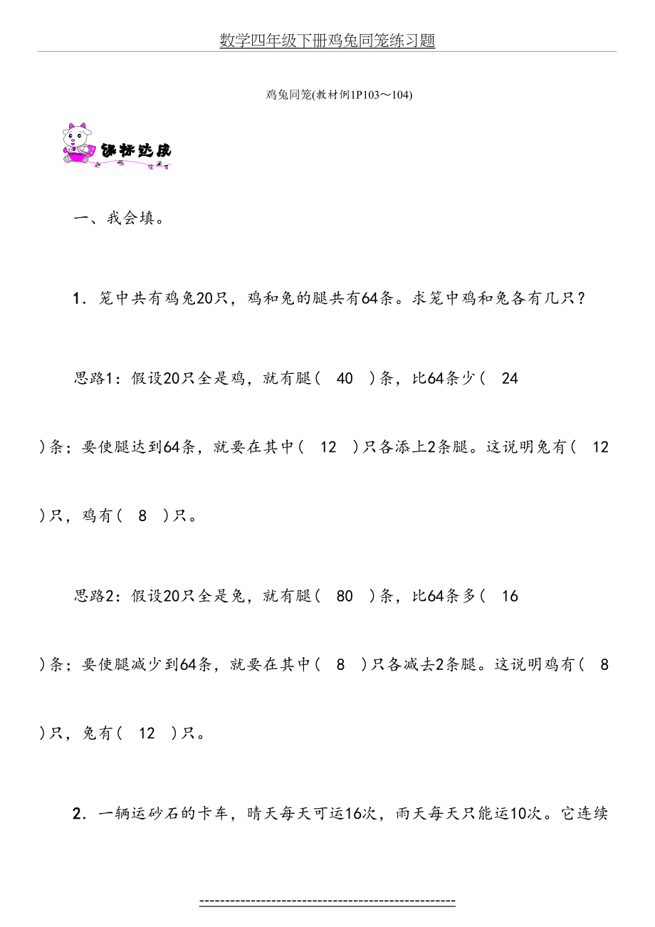 数学四年级下册鸡兔同笼练习题.doc_第2页