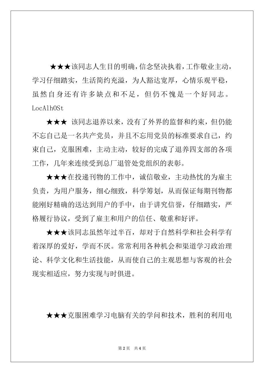 2022年干部年度考核评语精选.docx_第2页