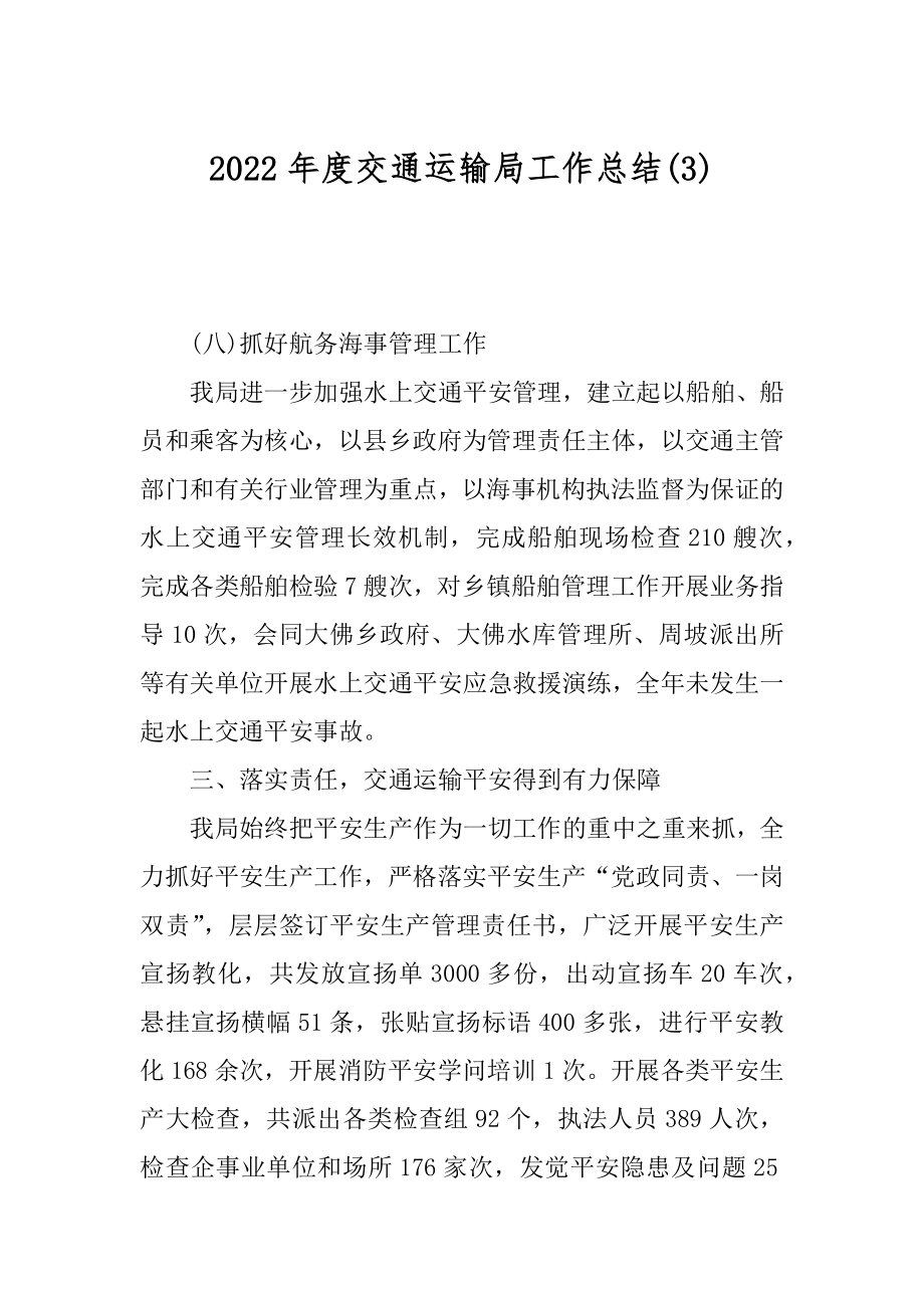 2022年度交通运输局工作总结(3).docx_第1页