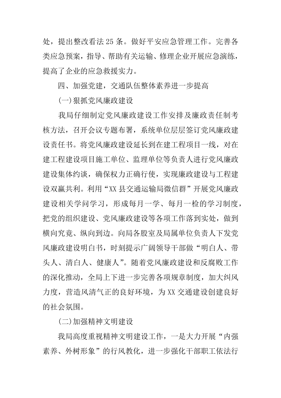 2022年度交通运输局工作总结(3).docx_第2页