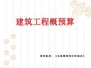 第8章-砌筑工程计量与计价ppt课件.ppt