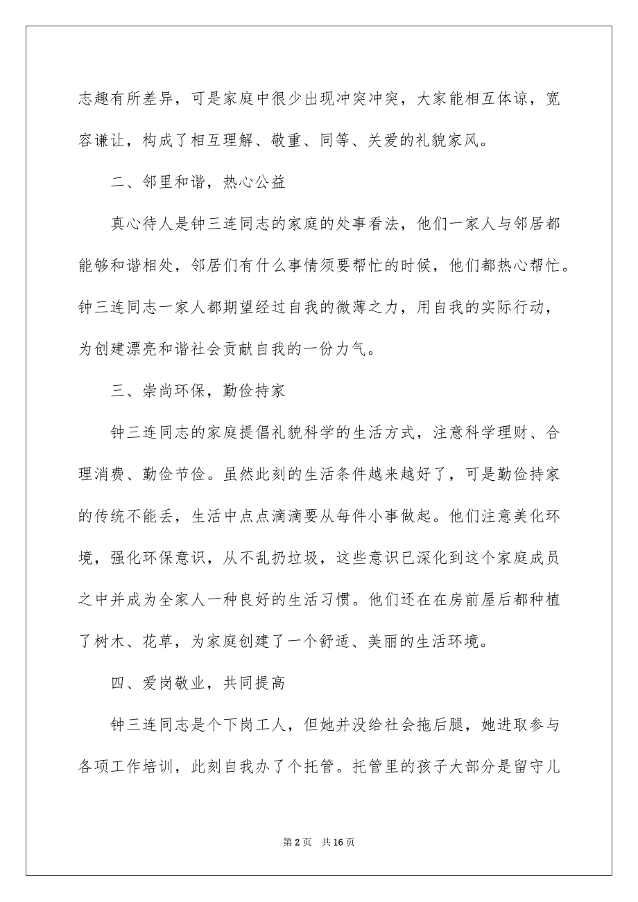 2022年最美家庭事迹材料5篇.docx_第2页