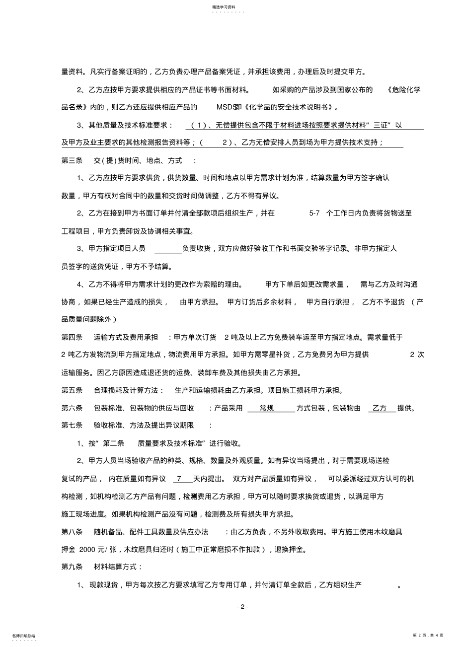 2022年材料采购合同 .pdf_第2页