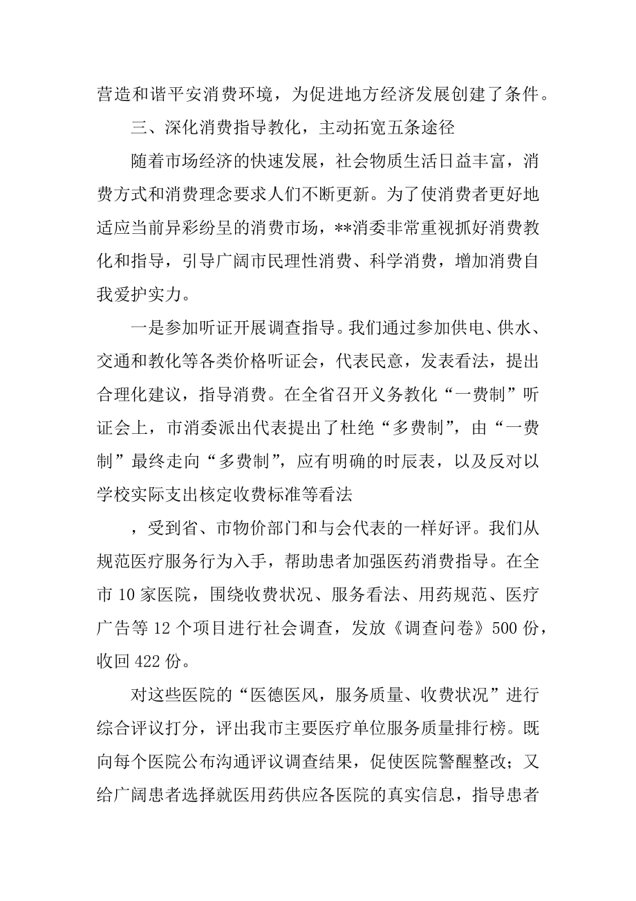 2022年市消委上半年工作总结报告(2).docx_第2页